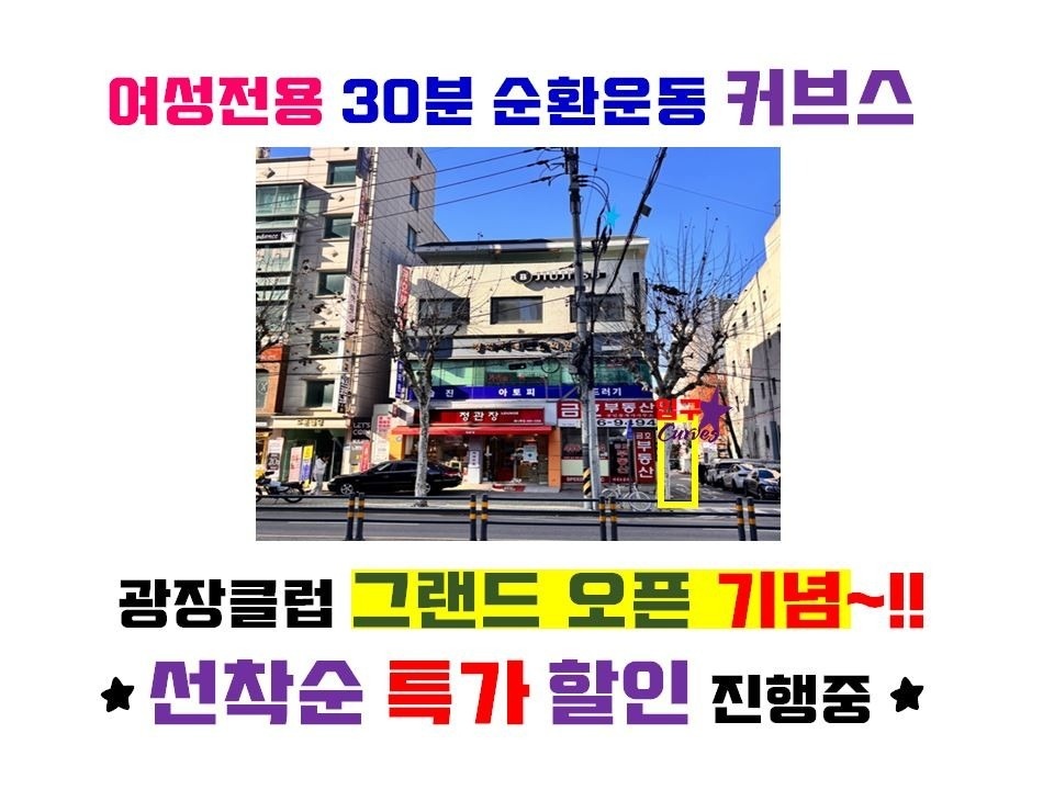 커브스 광장클럽 picture 1