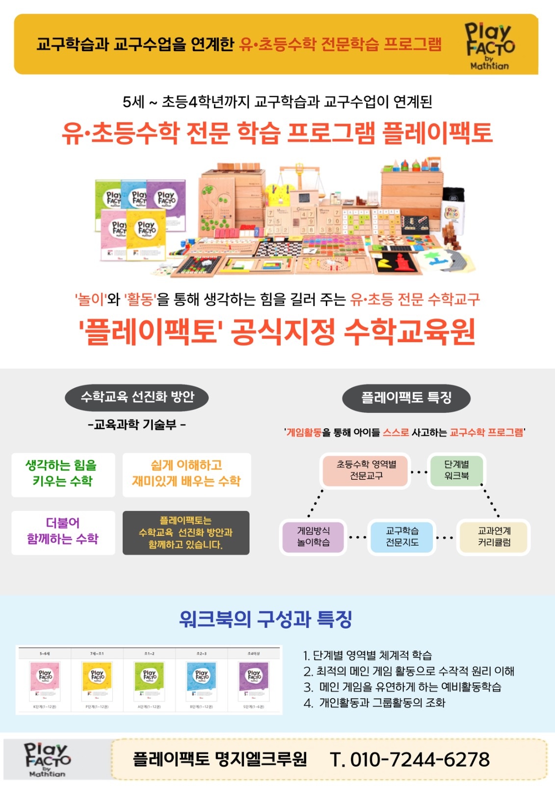 포스코 플레이팩토 picture 0