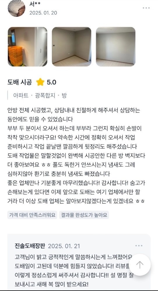진솔도배장판 picture 7