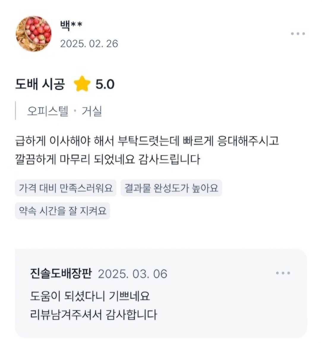 진솔도배장판 picture 2