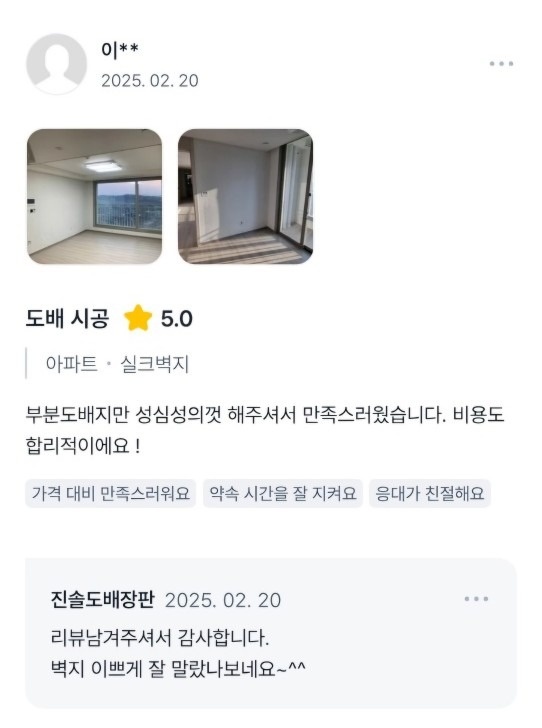 진솔도배장판 picture 4