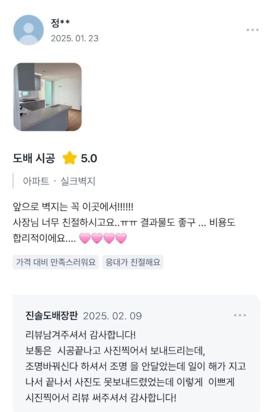 진솔도배장판 picture 5