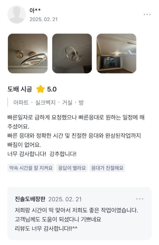 진솔도배장판 picture 3