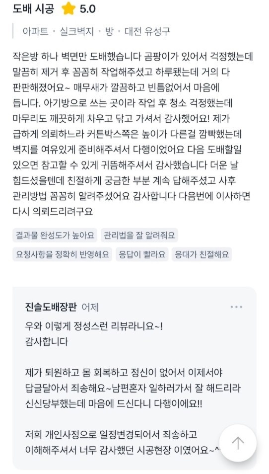 진솔도배장판 picture 0