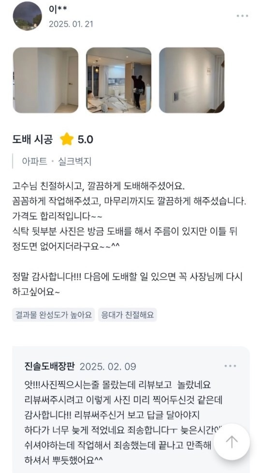 진솔도배장판 picture 6