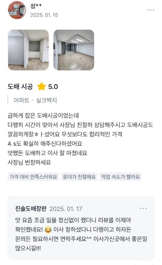 진솔도배장판 picture 8