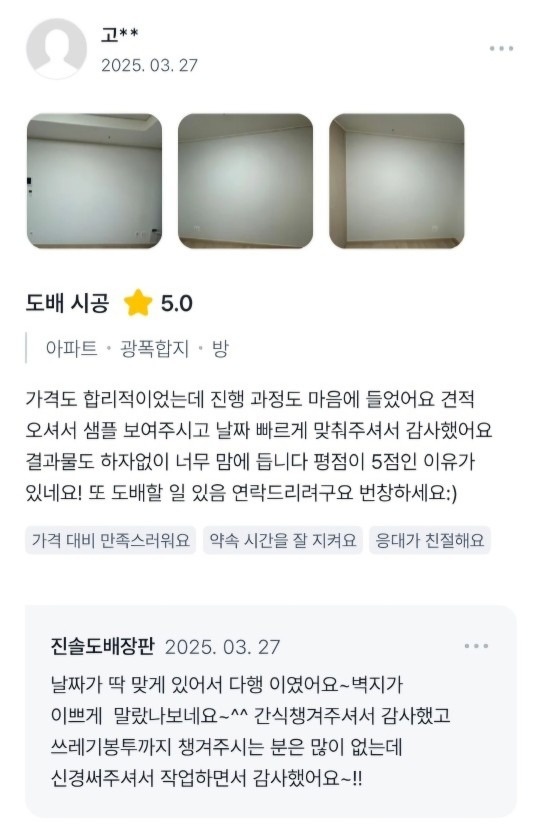 진솔도배장판 picture 1