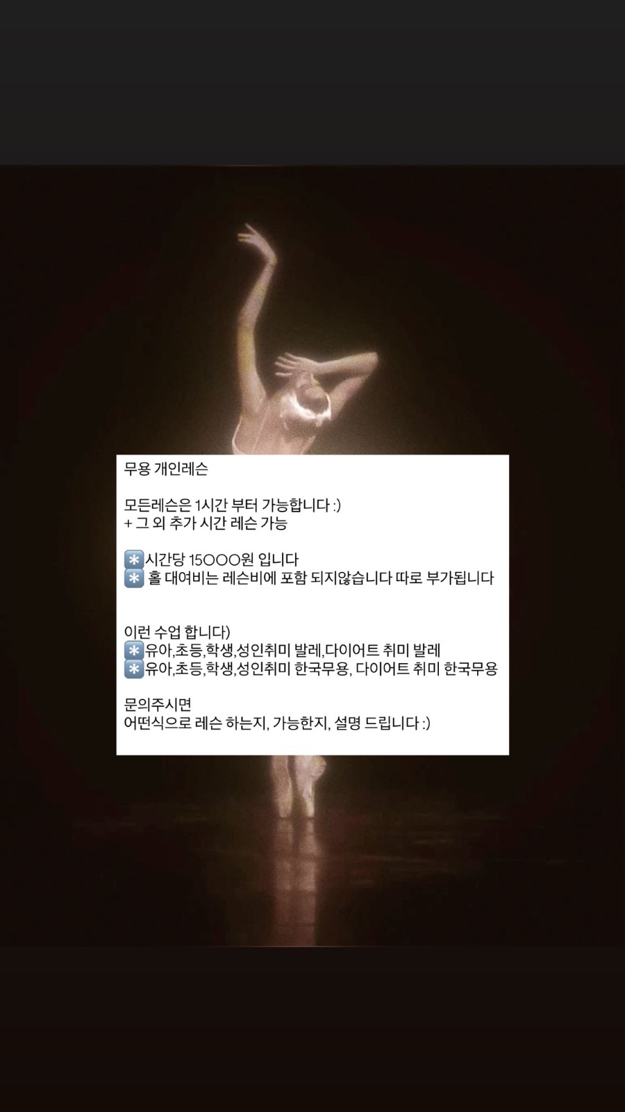 무용 개인레슨 picture 2