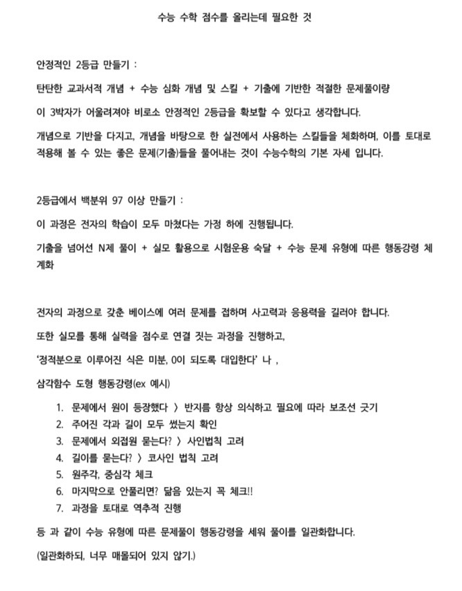 수능미적1등급수학쌤 picture 2