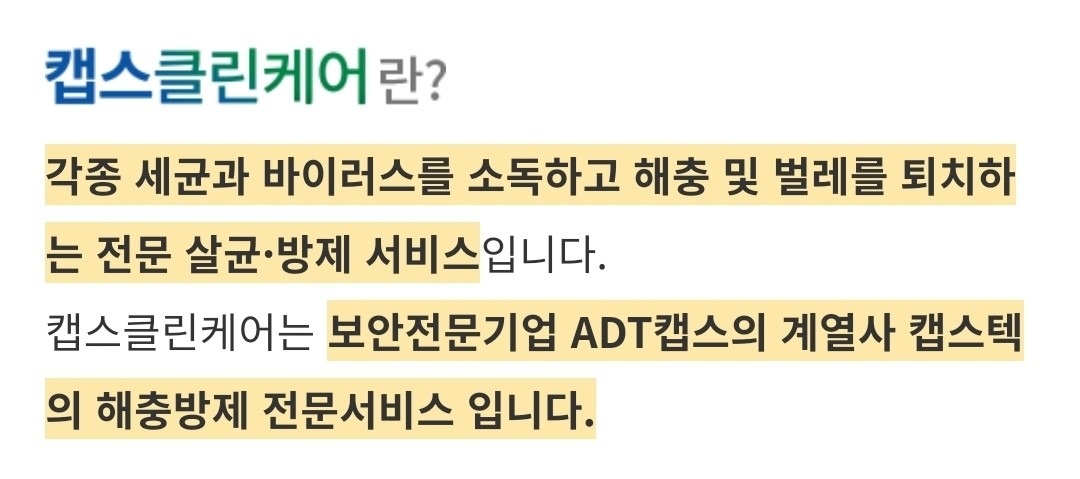 쥐 바퀴벌레 제거 & 캡스클린케어 서비스 picture 4