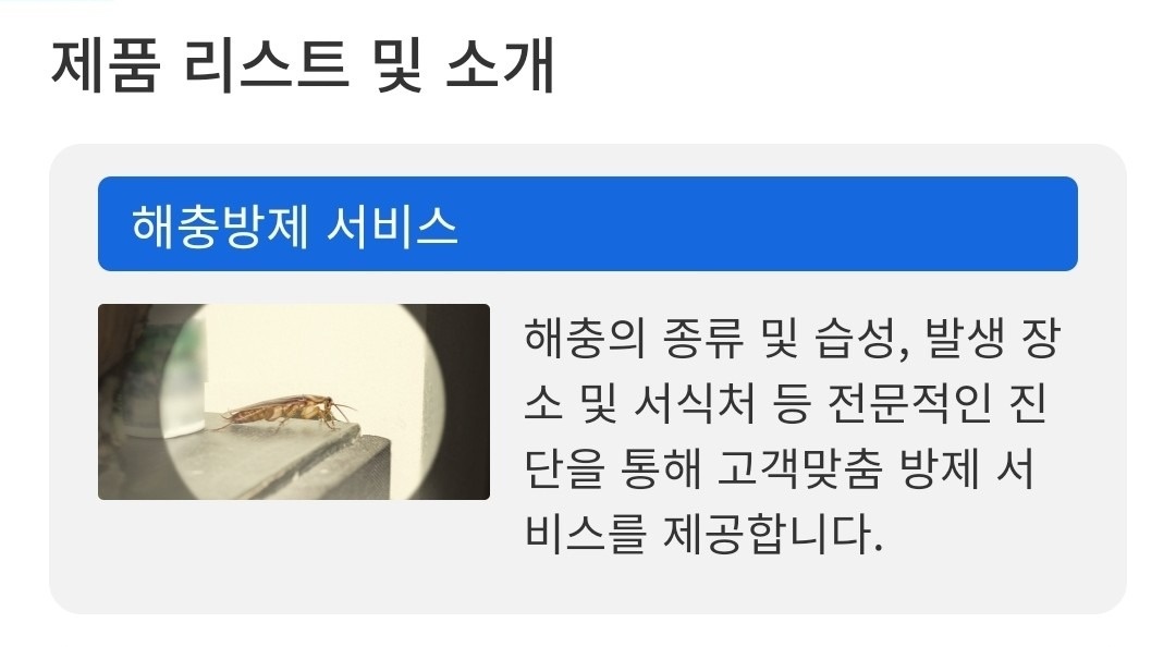 쥐 바퀴벌레 제거 & 캡스클린케어 서비스 picture 6