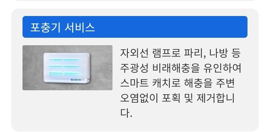 쥐 바퀴벌레 제거 & 캡스클린케어 서비스 picture 7