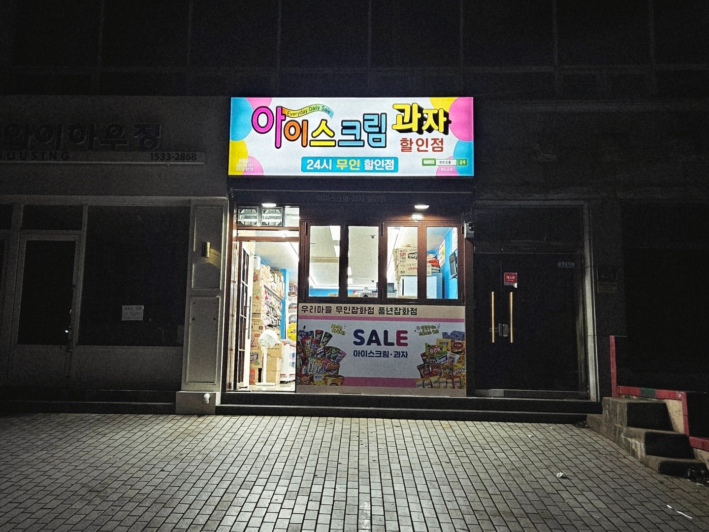 풍년잡화점 picture 2