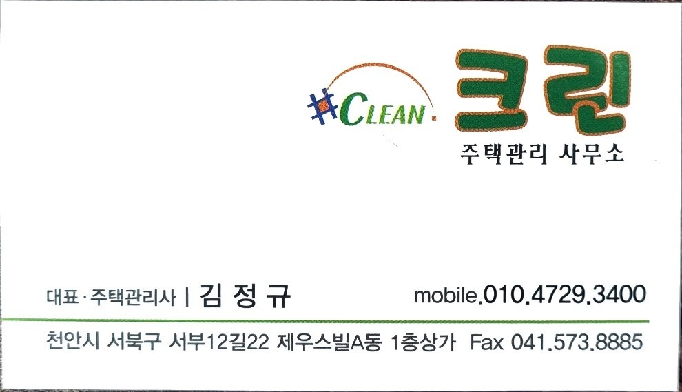 크린주택관리 picture 0