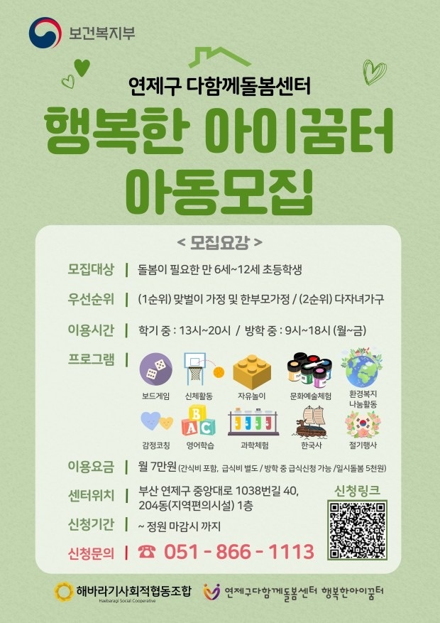 연제구다함께돌봄센터 행복한아이꿈터 picture 2