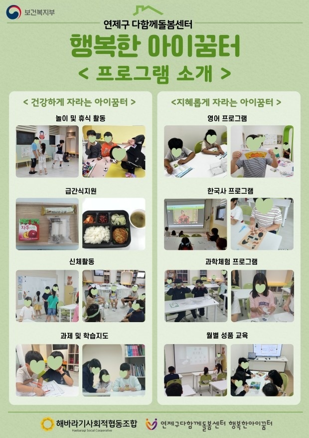 연제구다함께돌봄센터 행복한아이꿈터 picture 1