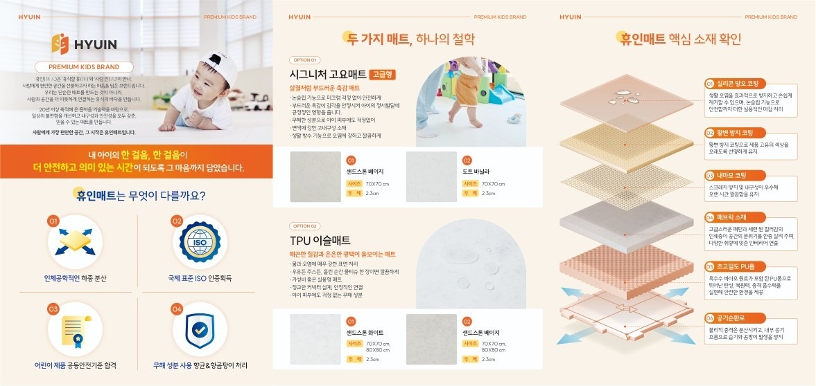 층간소음매트 휴인매트 picture 1