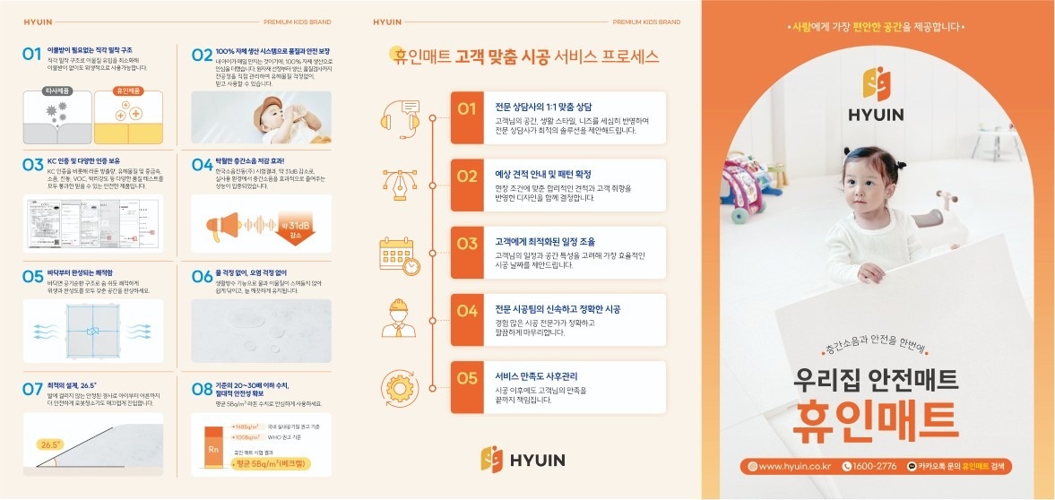 층간소음매트 휴인매트 picture 0