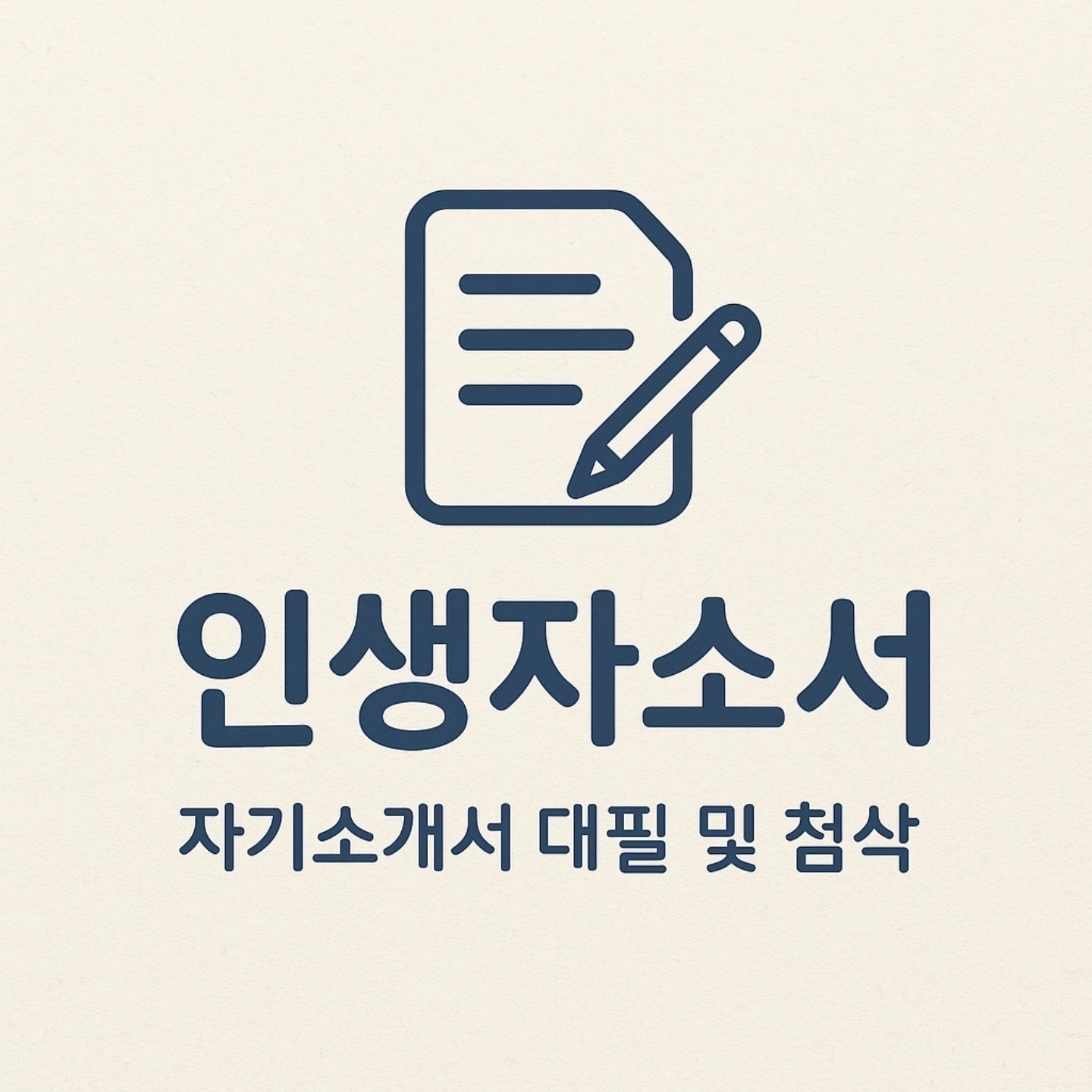 인생자소서 picture 0