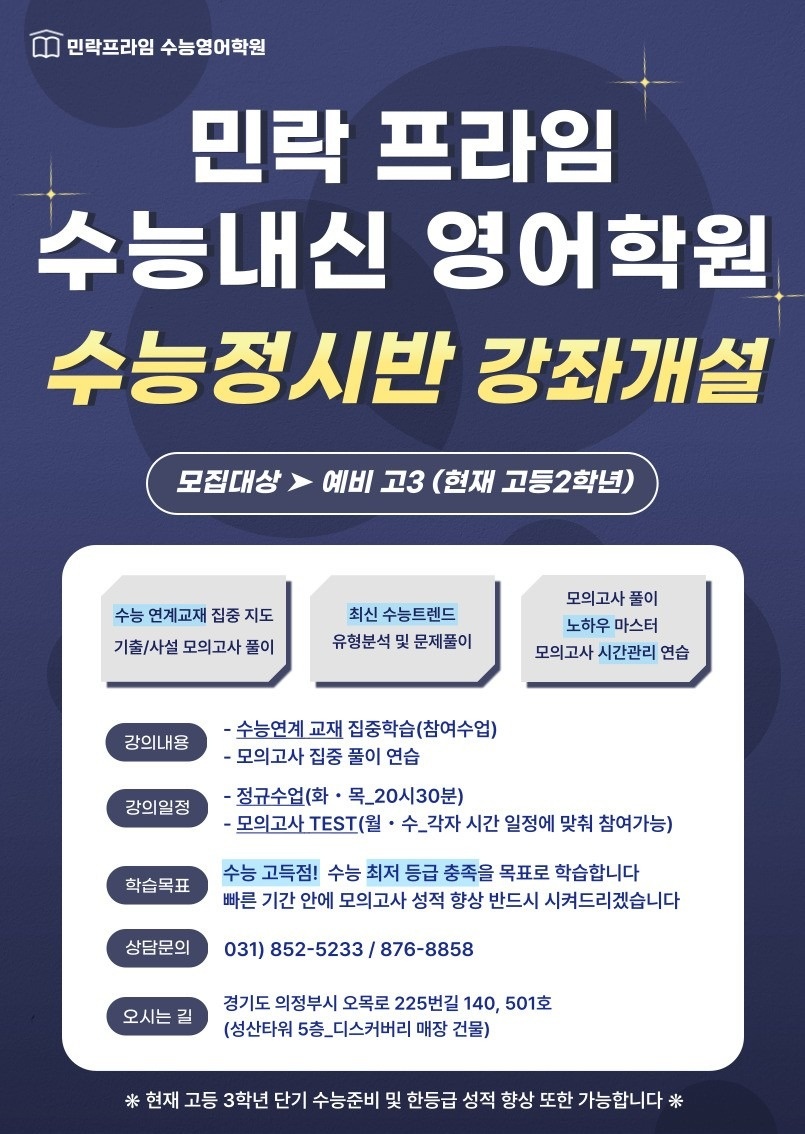 민락 프라임수능 내신영어학원 picture 9