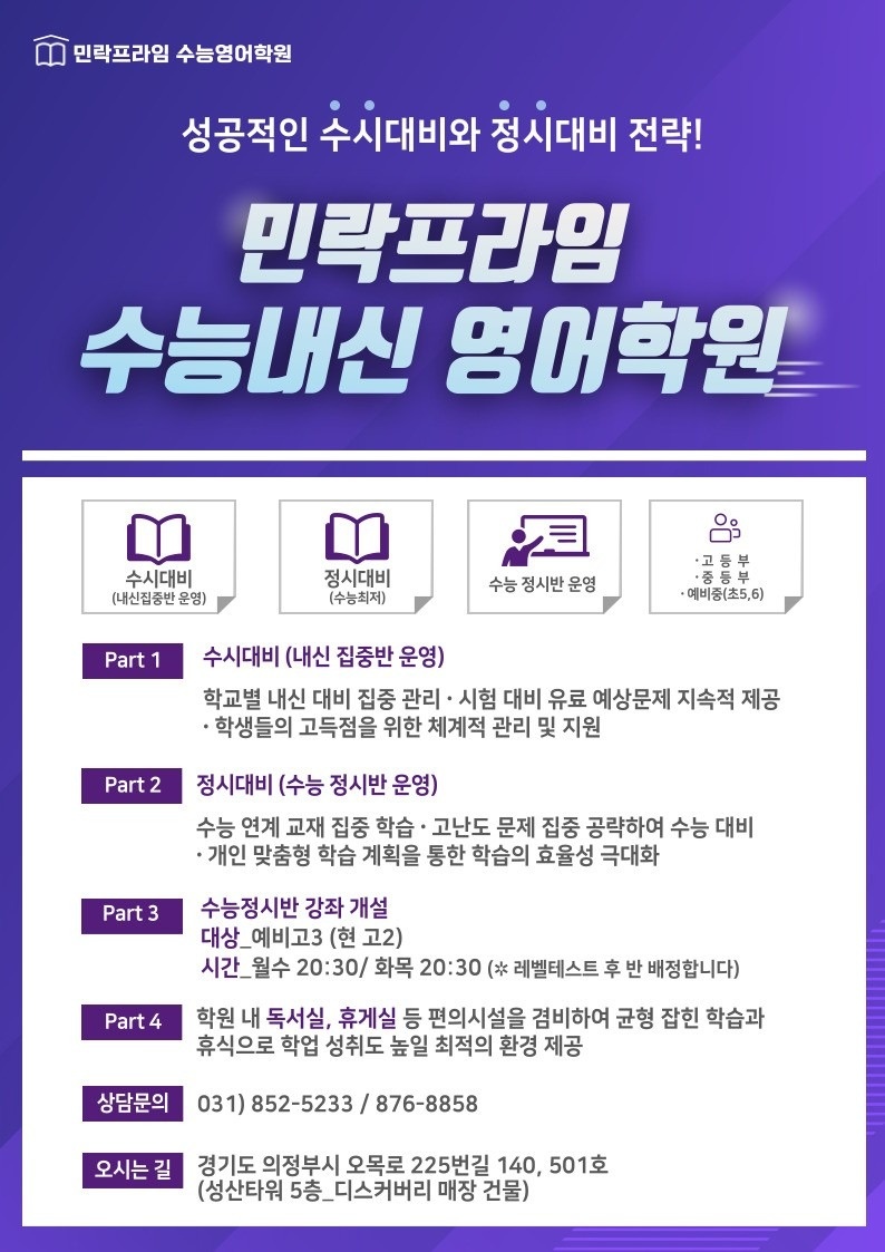 민락 프라임수능 내신영어학원 picture 8