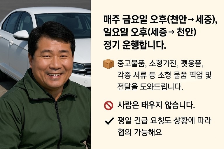 천안세종 픽업아저씨 picture 0