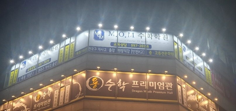 엠오엠수학학원 picture 0