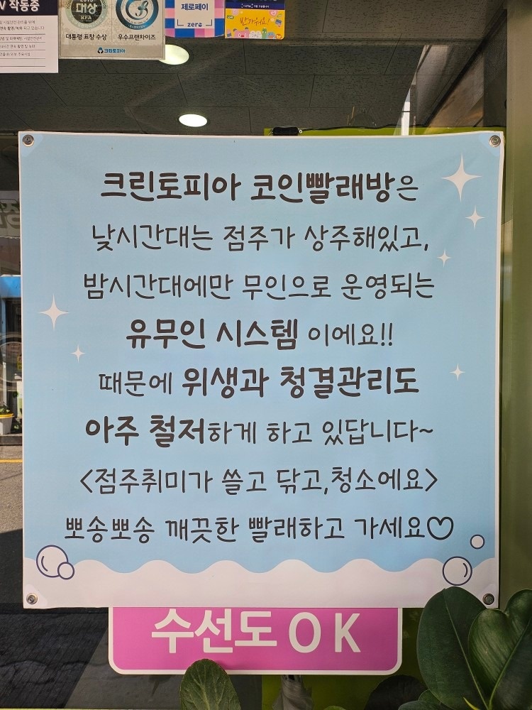 크린토피아 코인워시 강북우이시장점 picture 0