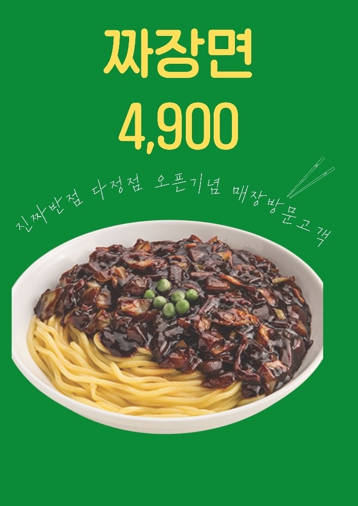 진짜반점 다정점 picture 0