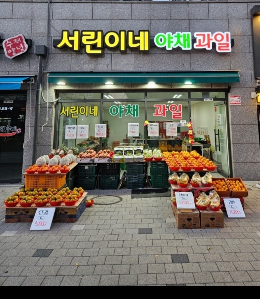 서린이네 picture 0