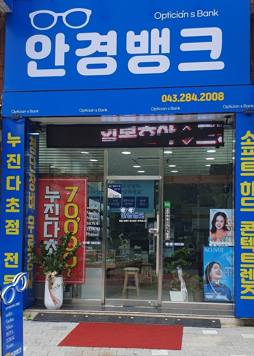 안경뱅크 picture 0