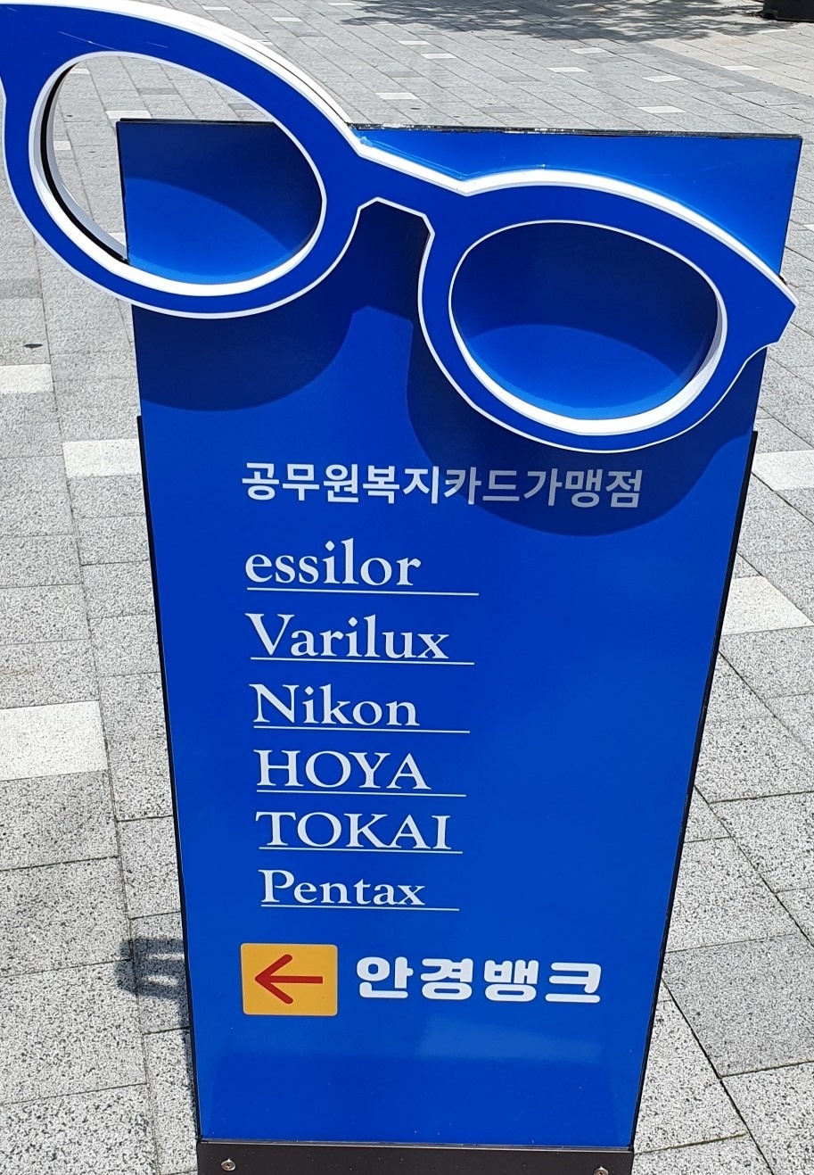 안경뱅크 picture 1