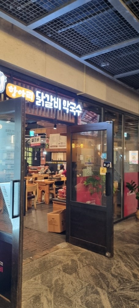 항아리숯불닭갈비 송파본점