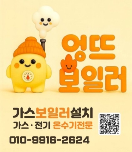 엉뜨보일러&엉쿨에어컨Clean picture 1