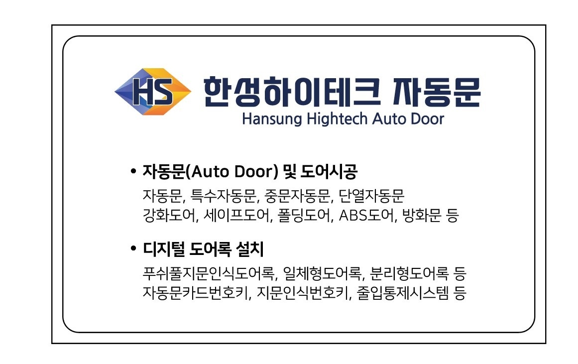 한성하이테크자동문 picture 9