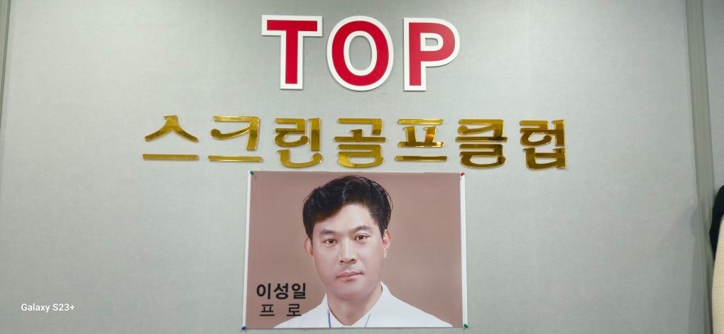 엄궁동TOP스크린골프클럽 picture 7