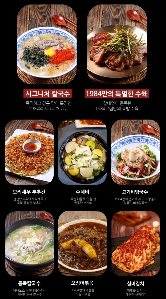 1984그수육집칼국수 전주에코시티점 picture 0