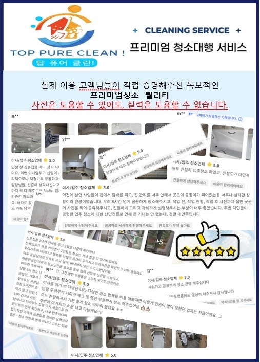 입주청소 탑퓨어클린 picture 2