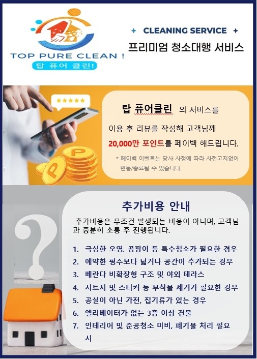 입주청소 탑퓨어클린 picture 4