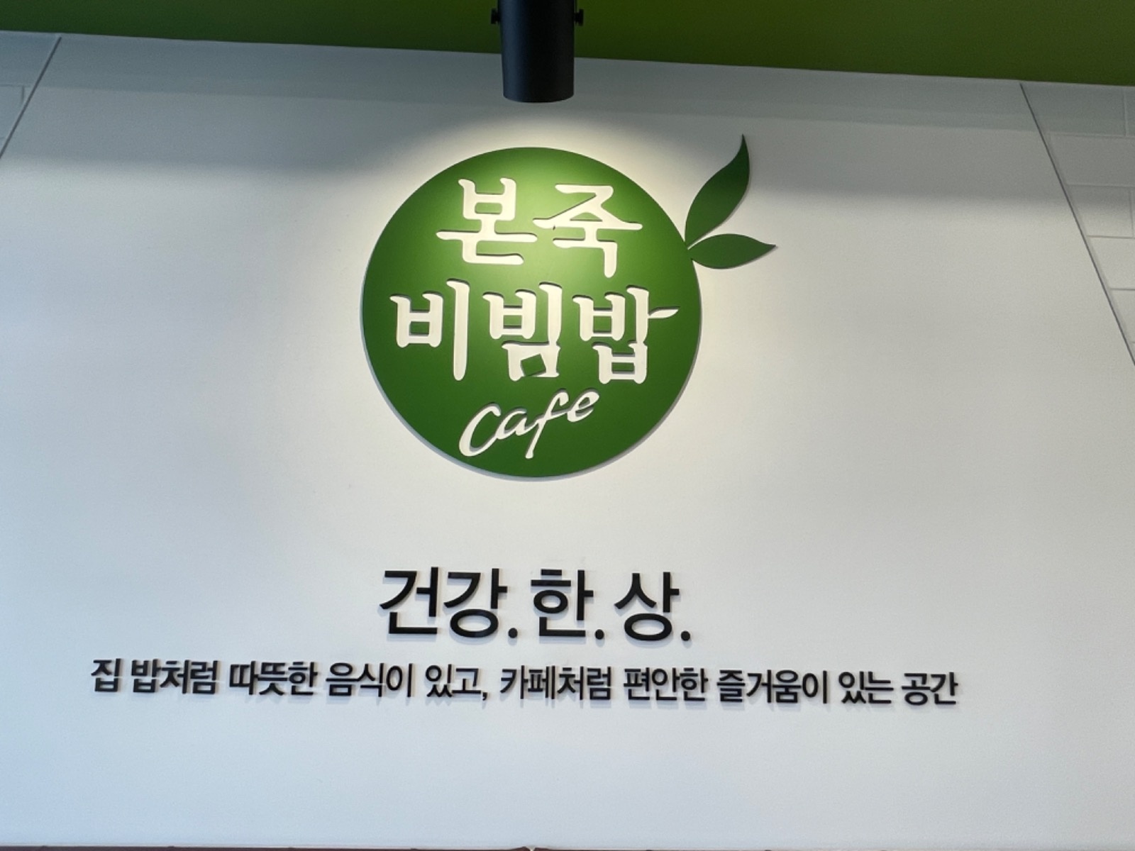 본죽비빔밥 Cafe 길음역점