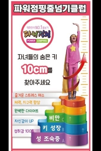 파워점핑 줄넘기 picture 0