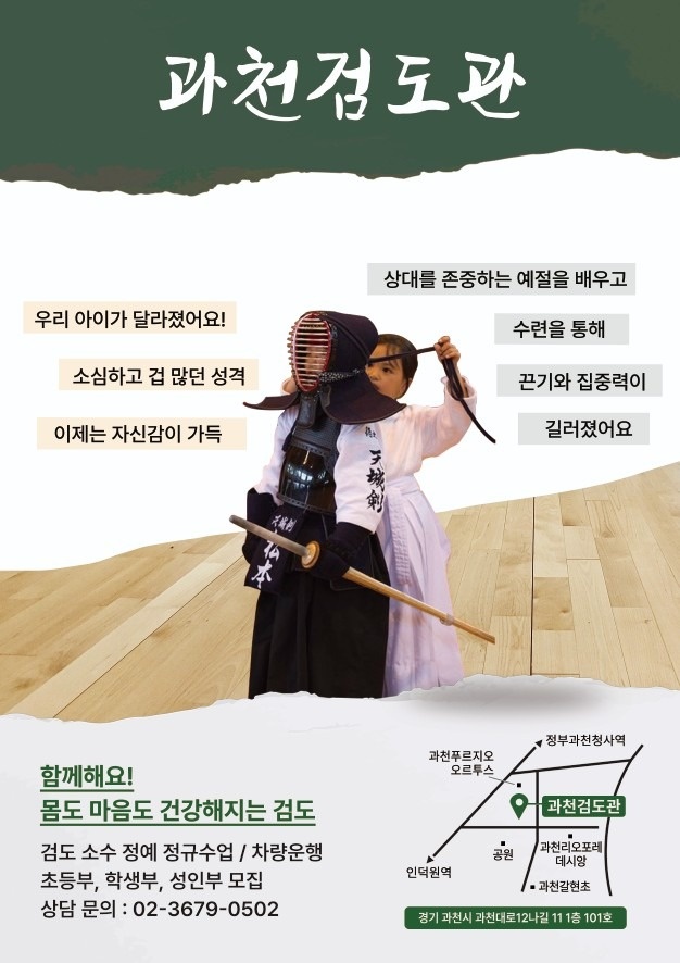 과천검도관 picture 6