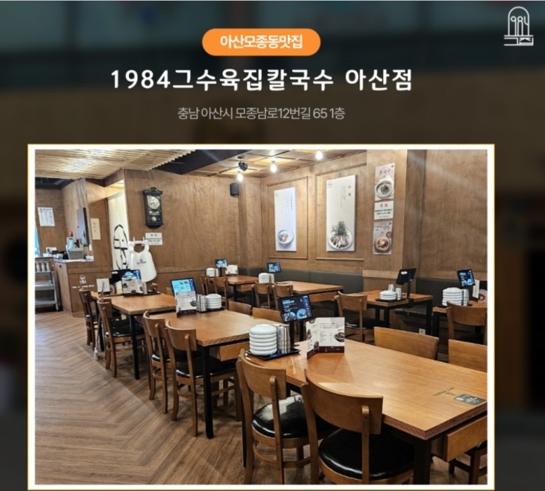 1984그수육집칼국수 아산점 picture 4