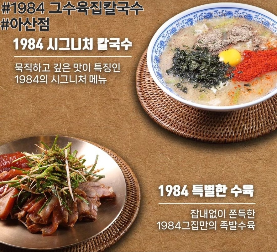 1984그수육집칼국수 아산점 picture 6