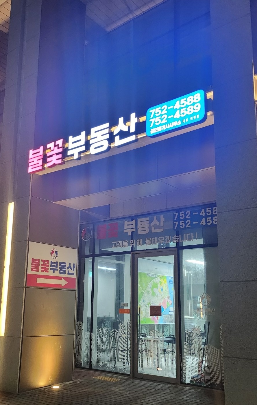 불꽃부동산공인중개사사무소 picture 2