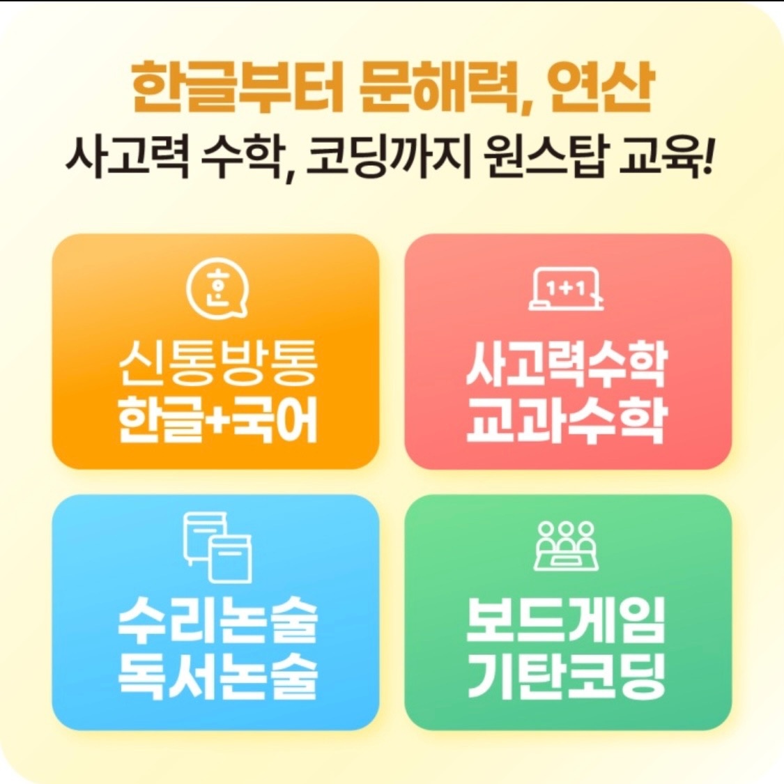 기탄사고력교실 계룡푸르지오더퍼스트점 picture 7