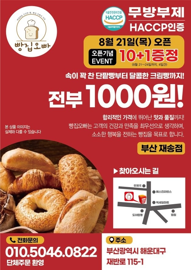 빵집오빠 재송점 picture 3