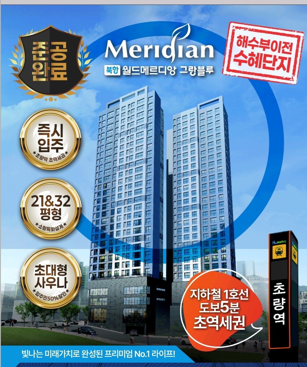 해수부이전 최대수혜지 월드메르디앙 picture 6