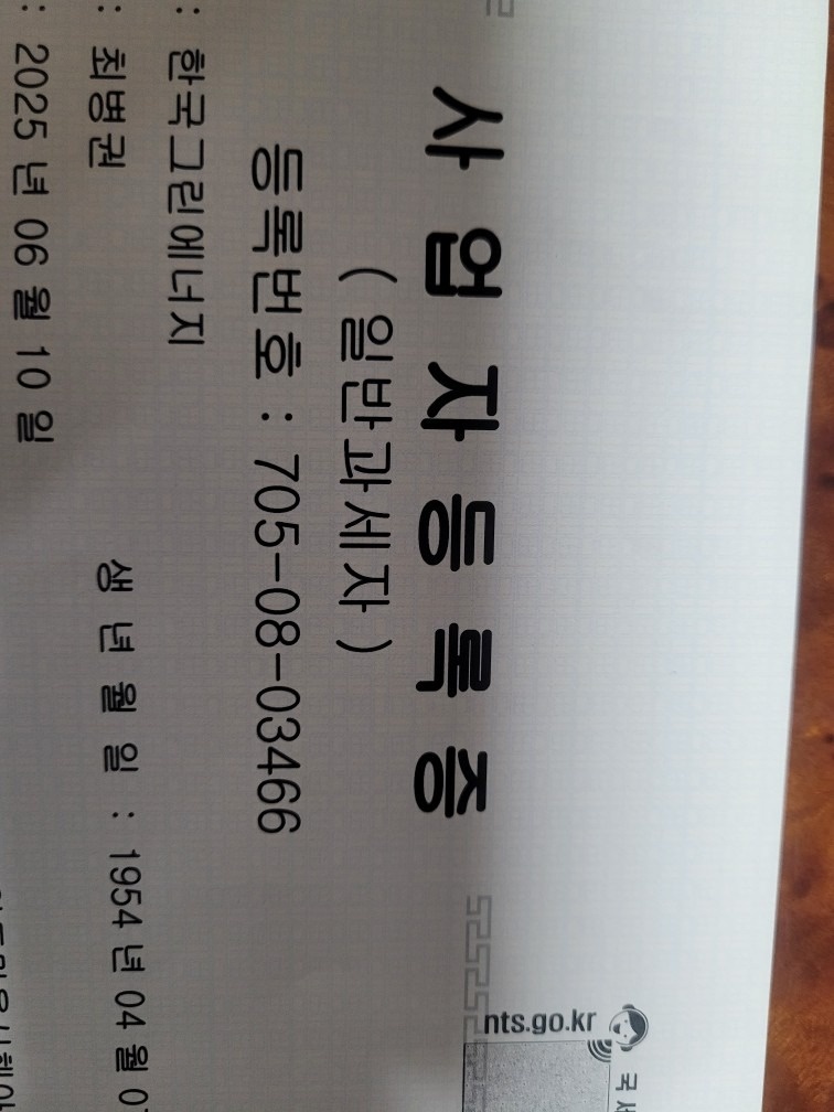 한국그린에너지 picture 5