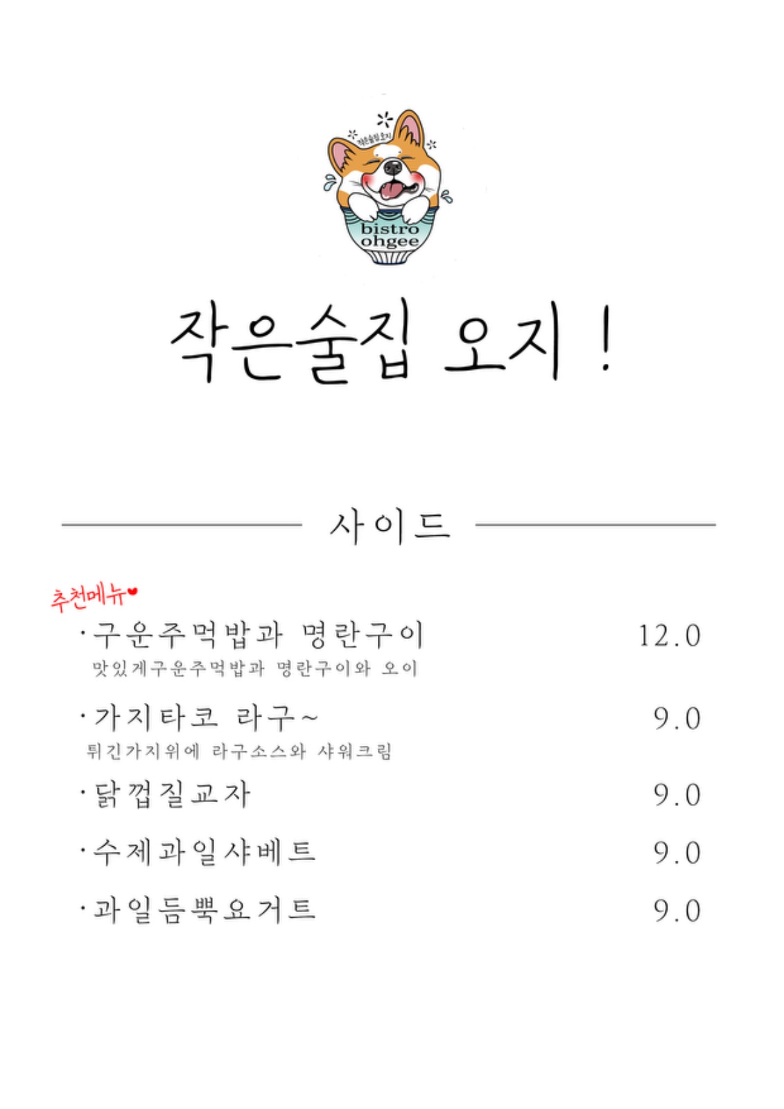 비스트로오지 picture 7